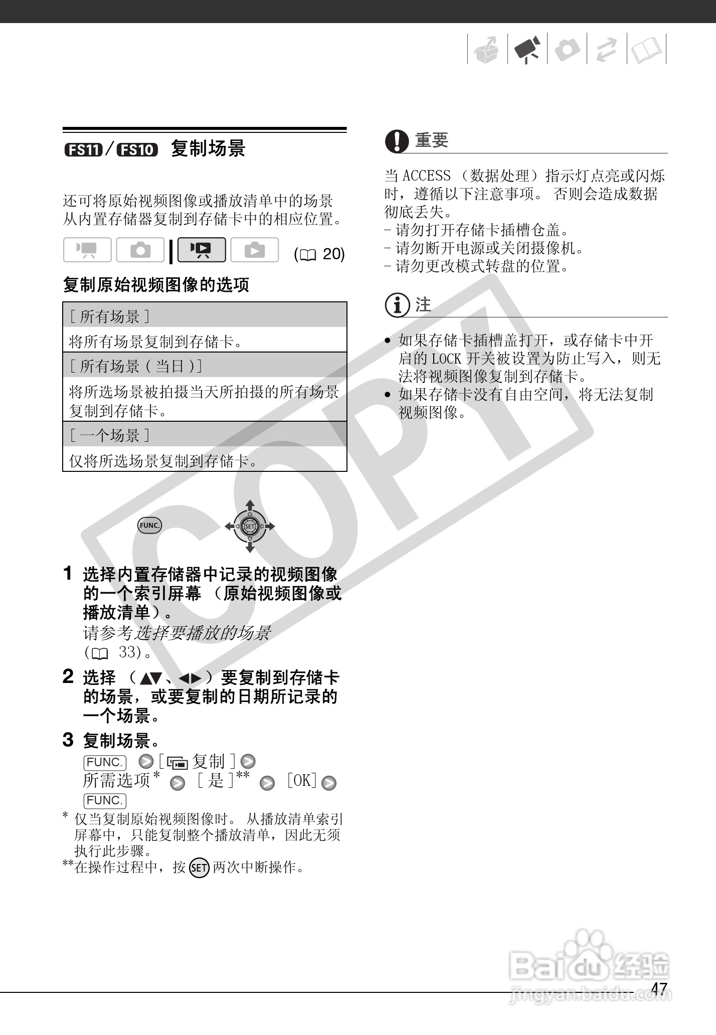 佳能FS100数码摄像机使用说明书:[5]