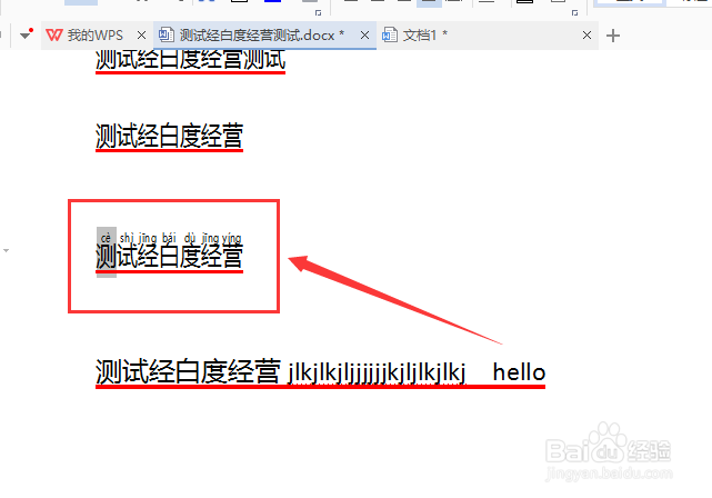 WPS文字怎么对给文字添加拼音