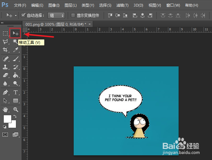 ps怎么复制选区