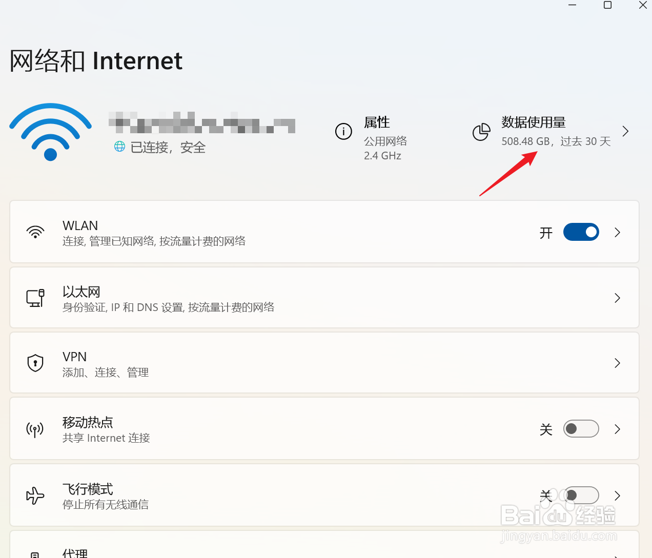Win11怎么查看无线数据使用量