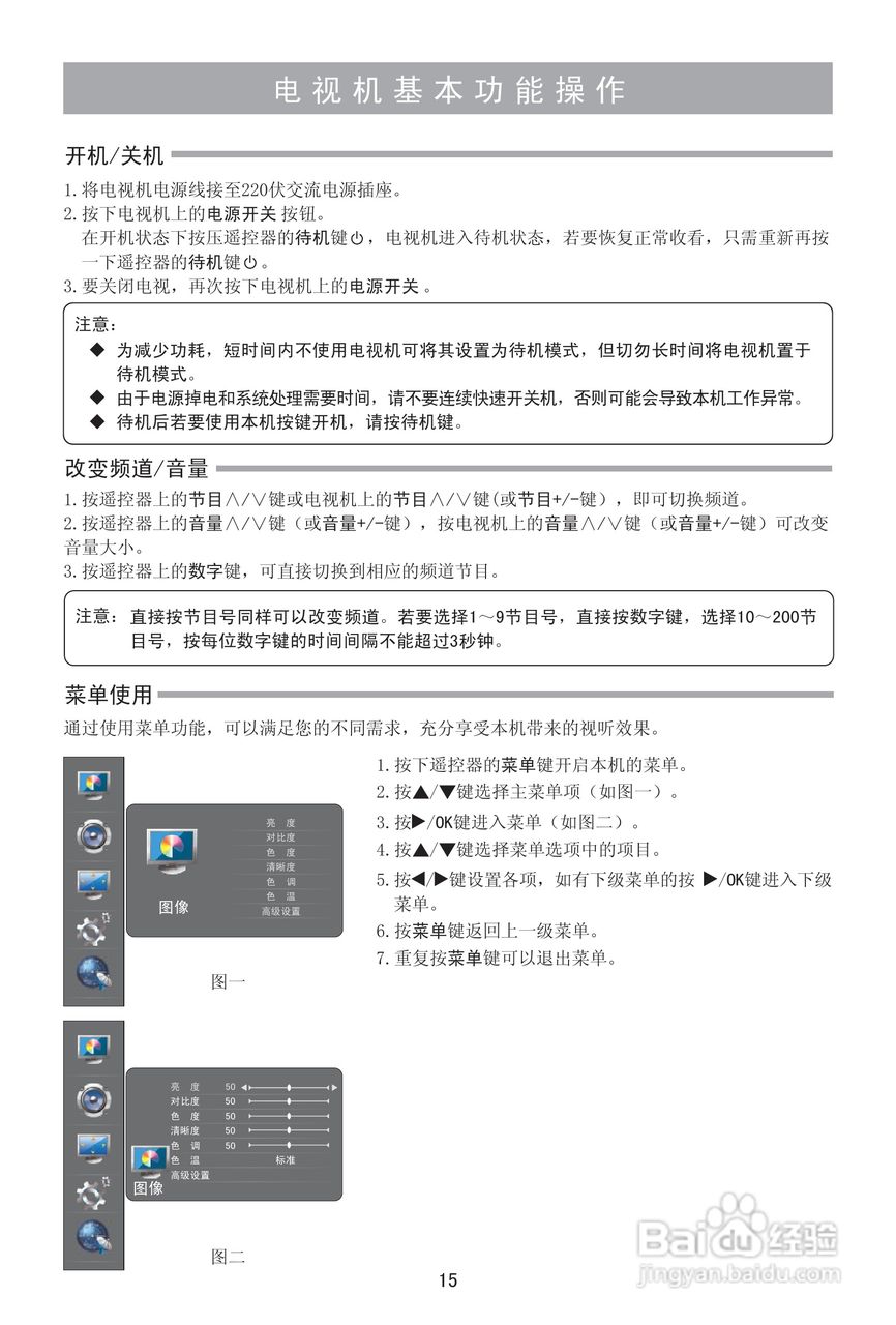 海信LED42K180D液晶彩电使用说明书:[2]