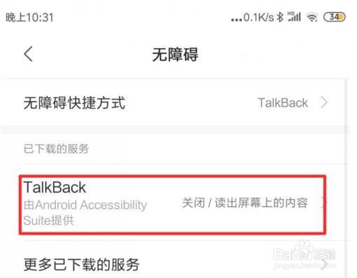 小米6TalkBack功能在哪