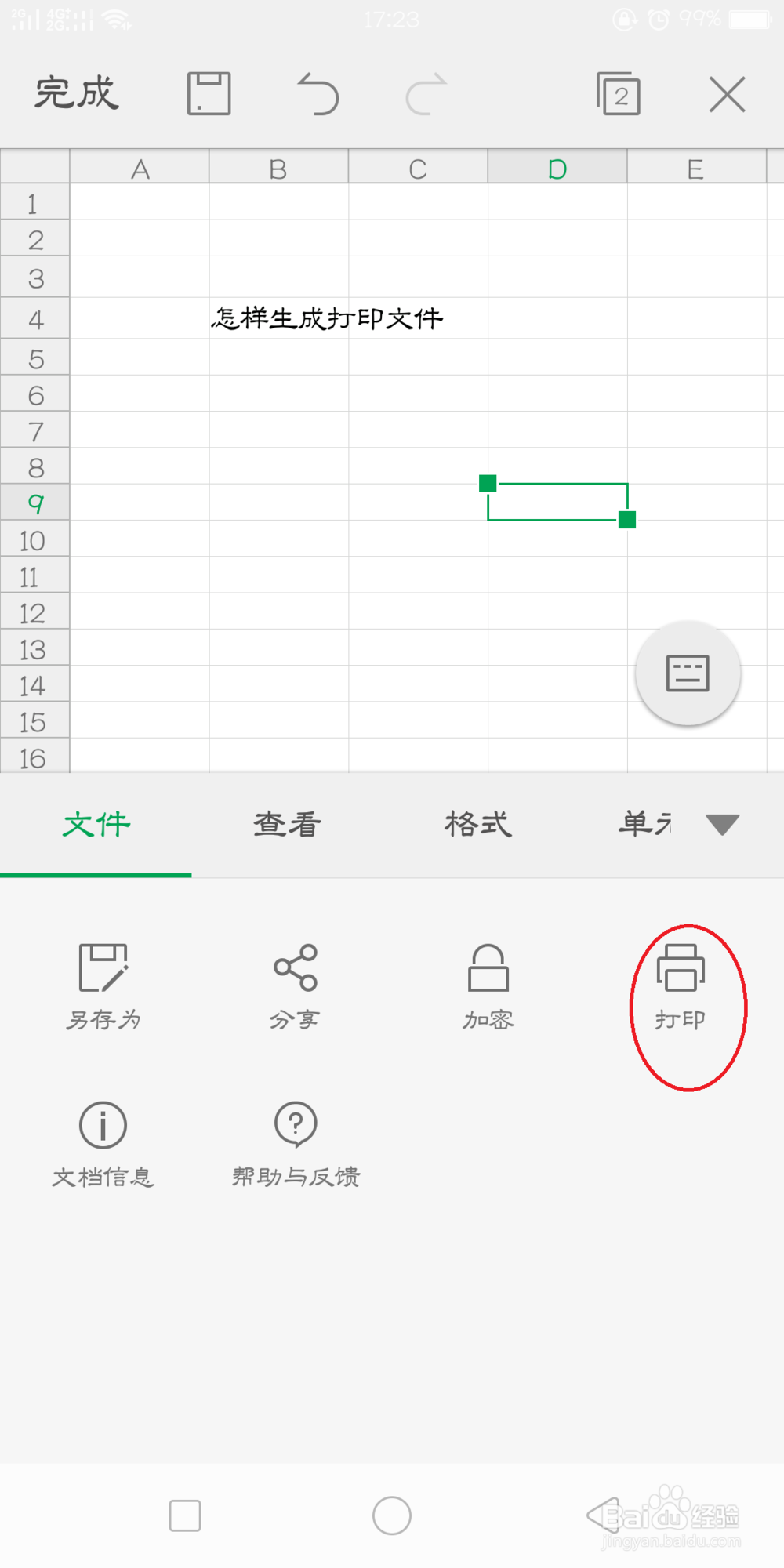 手机版WPS表格怎么生成打印文件