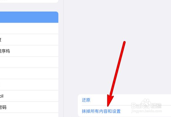 ipad怎么恢复出厂设置