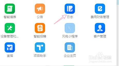 钉钉如何打开日志
