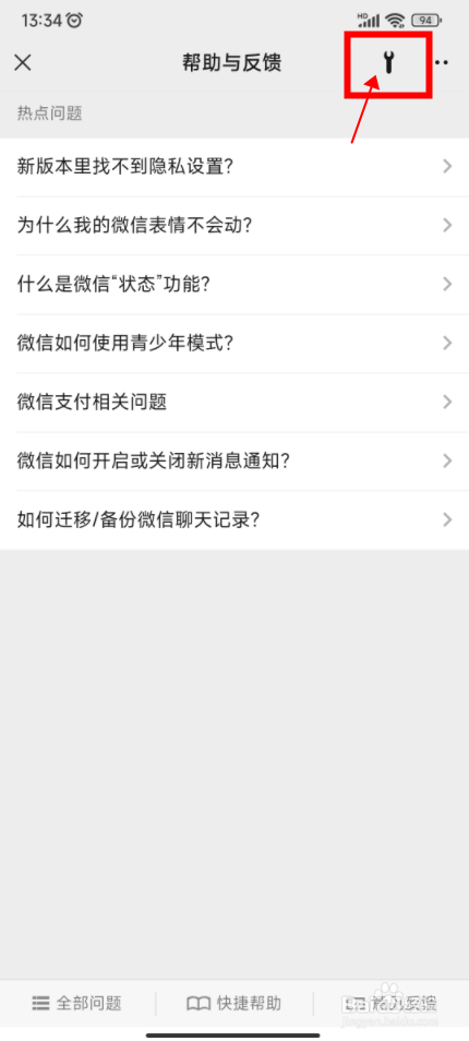 怎样开启微信卡顿检测功能