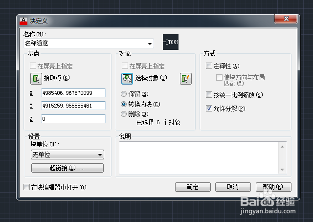 CAD如何创建增强属性块