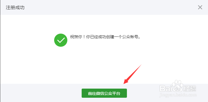 怎么注册微信公众平台呢