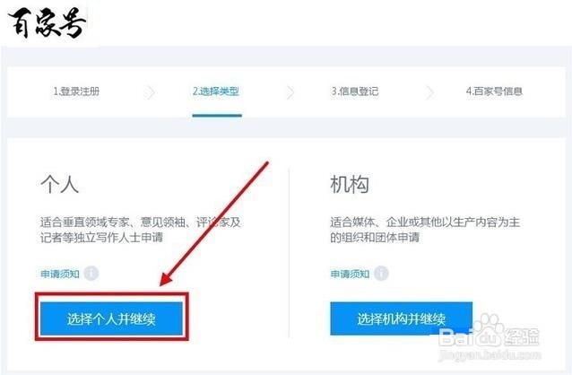 如何注册百家号，怎么样申请百家号一次性通过？