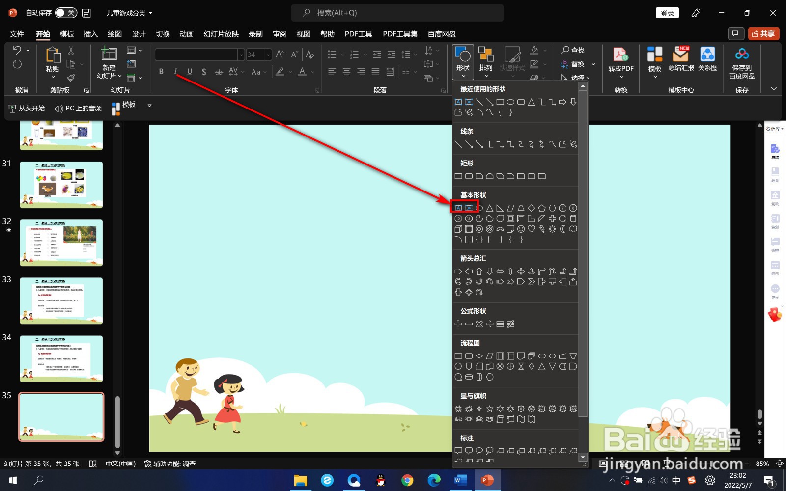 PPT没有占位符如何输入文本？