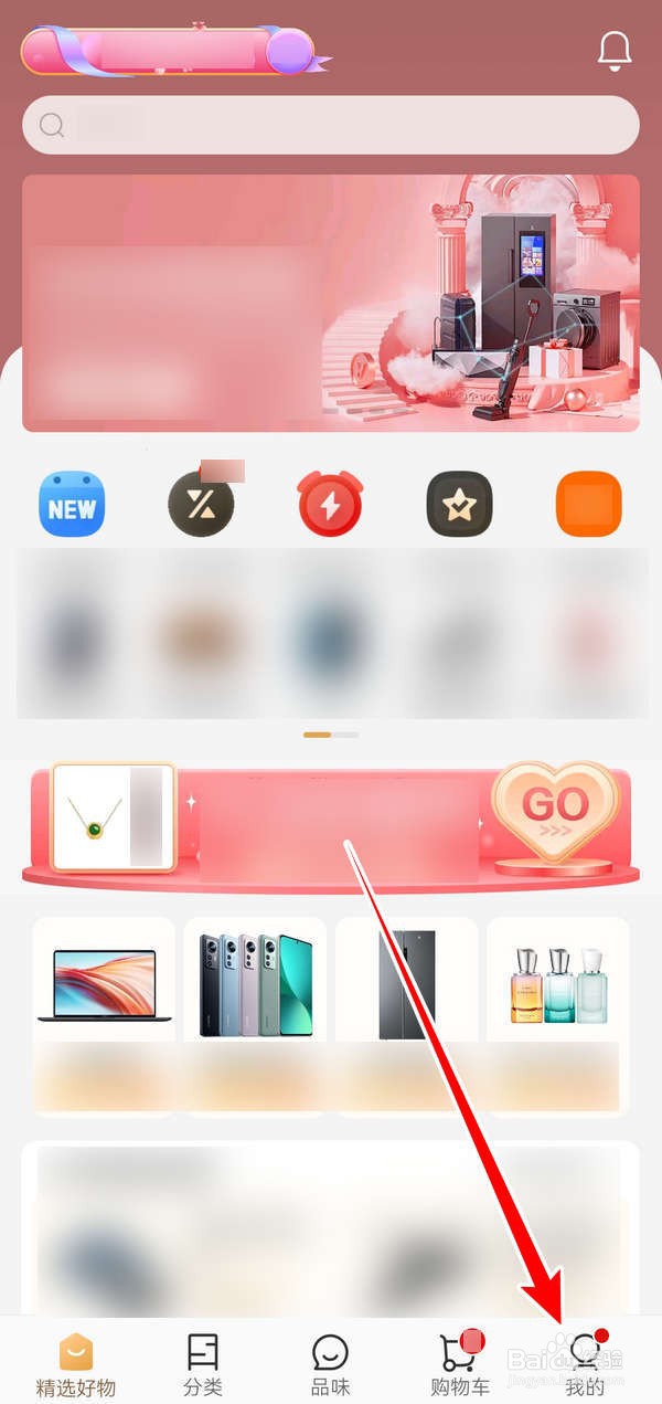 如何标记小米有品APP中的消息为已读