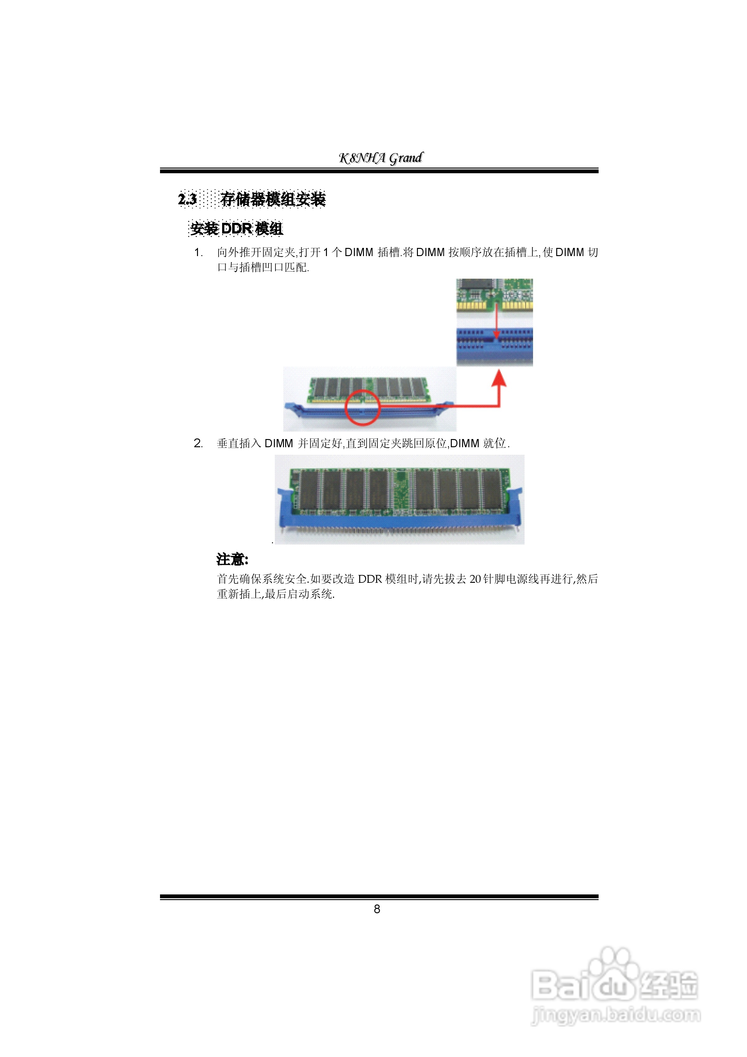 映泰K8NHA Grand型主板说明书:[2]