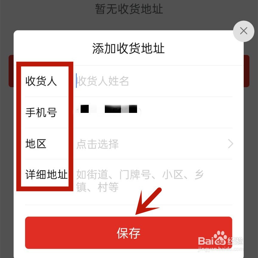 拼多多收货地址怎么弄