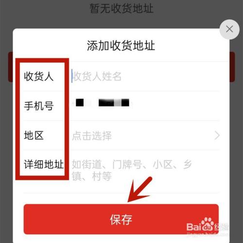 拼多多收貨地址怎麼弄
