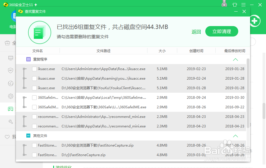 怎样清除电脑中重复的图片/文件