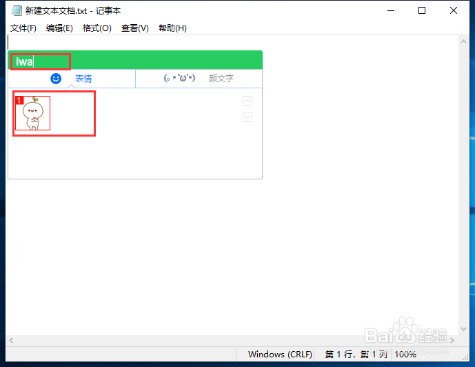 百度输入法下载安装表情包