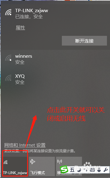 win10如何打开或关闭无线网功能