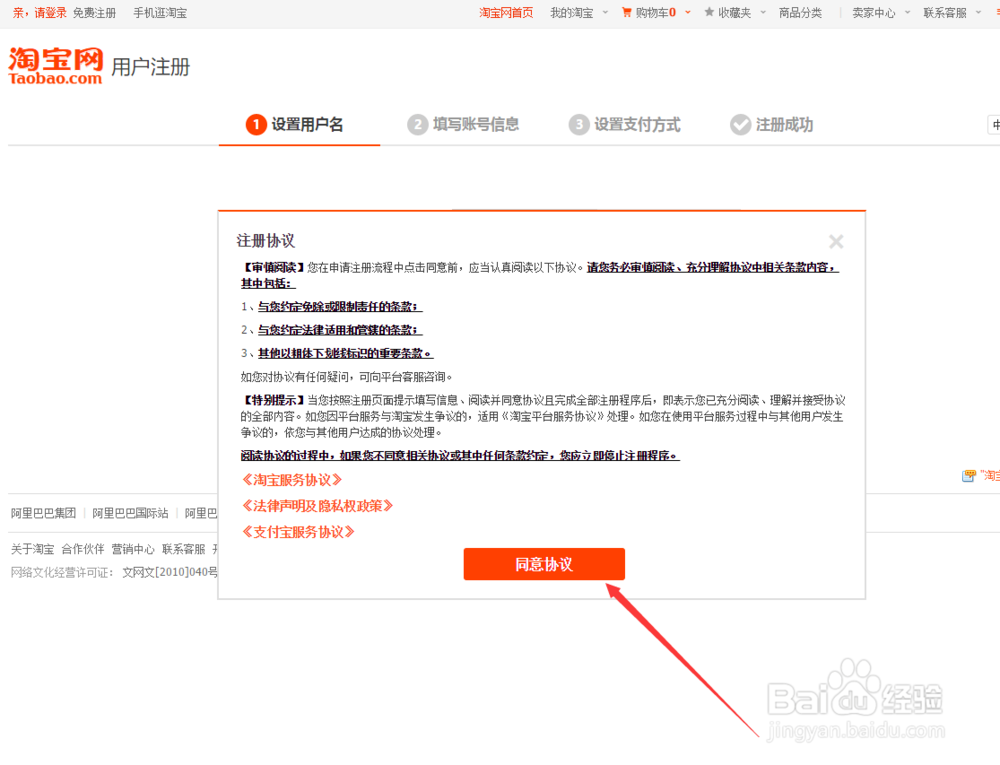 怎样注册一个淘宝账号