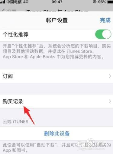 如何查询苹果AppStore购买应用后的订单号及应用