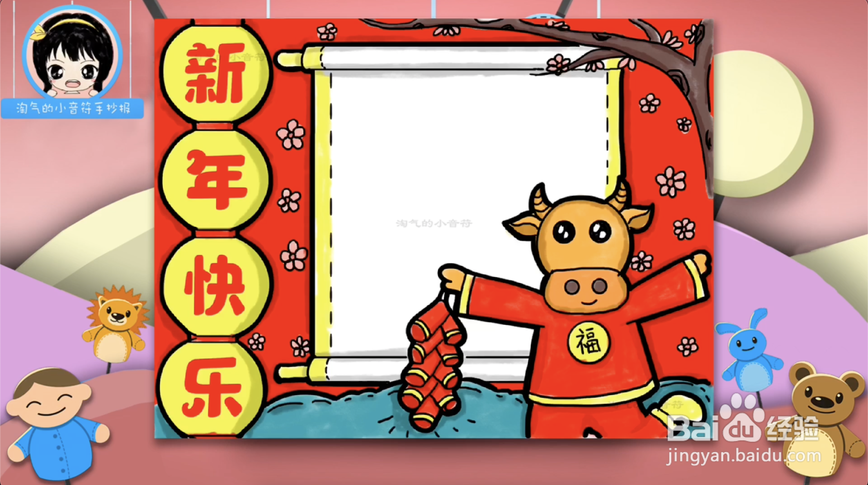 怎么画新年快乐手抄报四年级