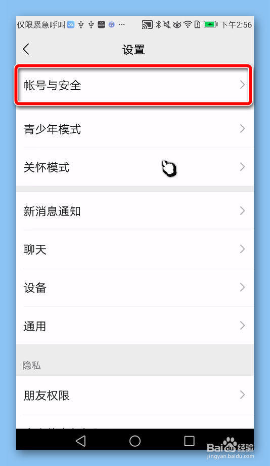 微信如何设置使用声音锁登录？