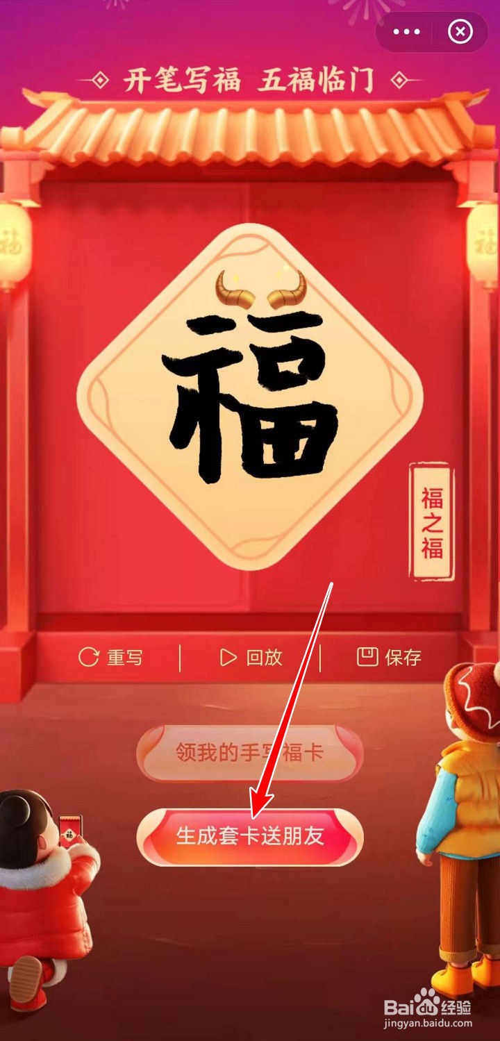 支付宝集五福的手写福卡送朋友怎么玩