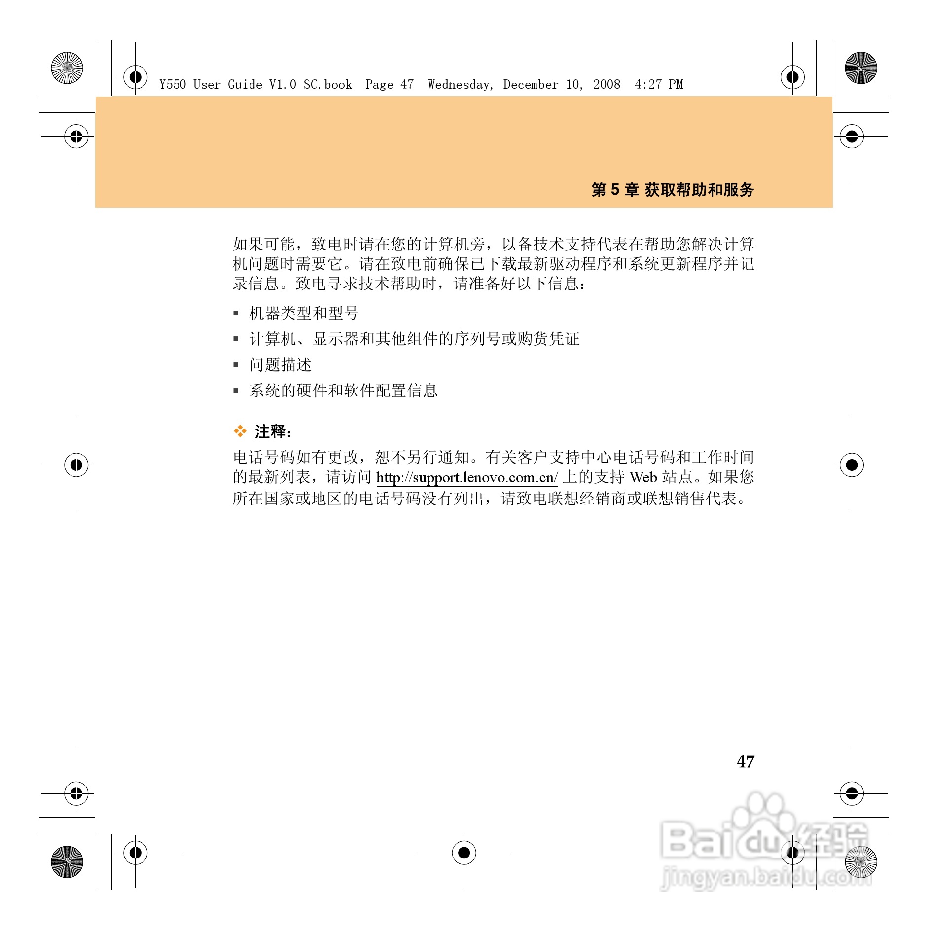 联想IdeaPad Y550笔记本电脑使用说明书:[6]