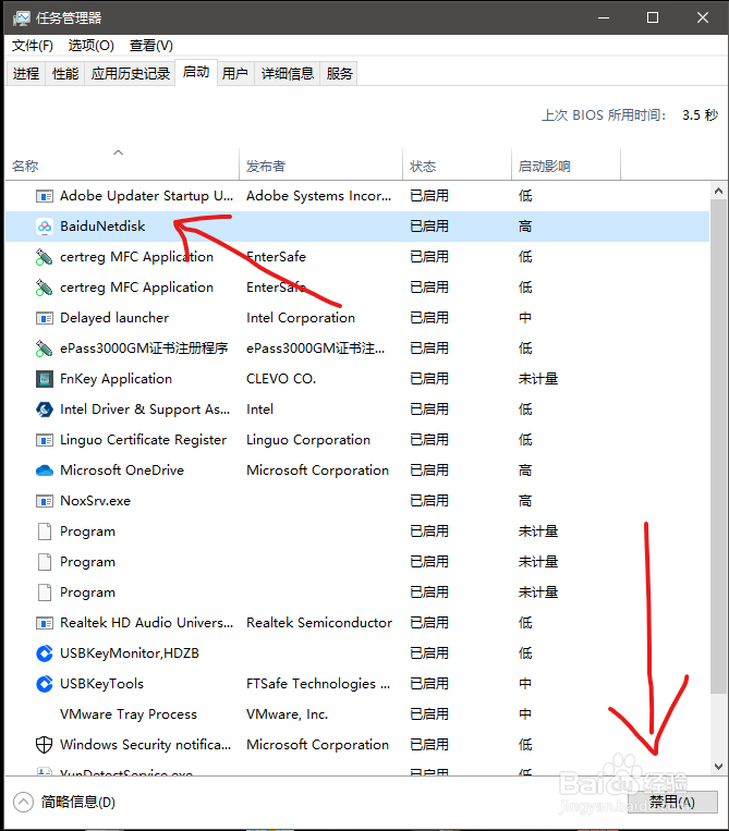 windows10 如何取消应用程序开机自启动
