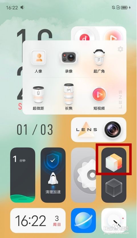 vivos9怎么退出平行空间