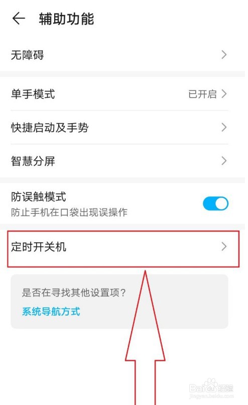 华为手机如何设置定时开关机