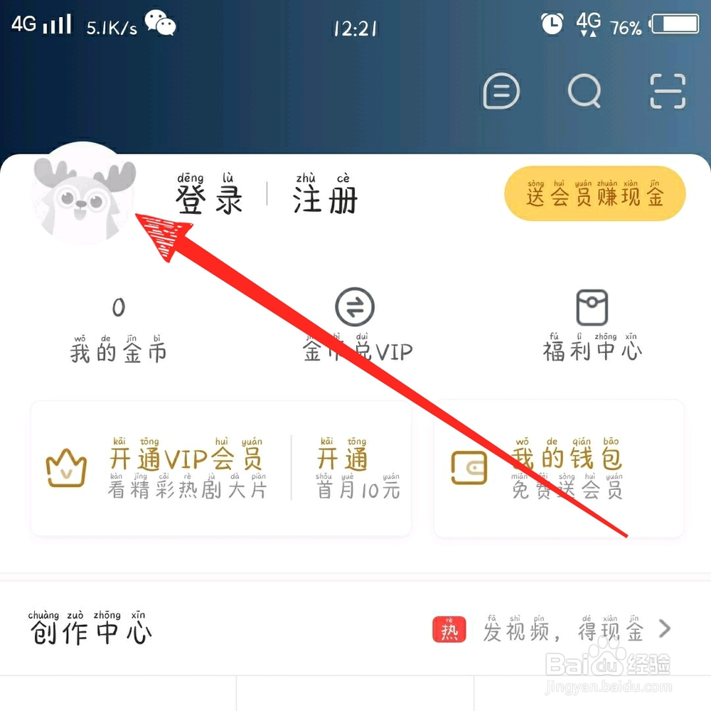 爱奇艺极速版怎样登录朋友的会员