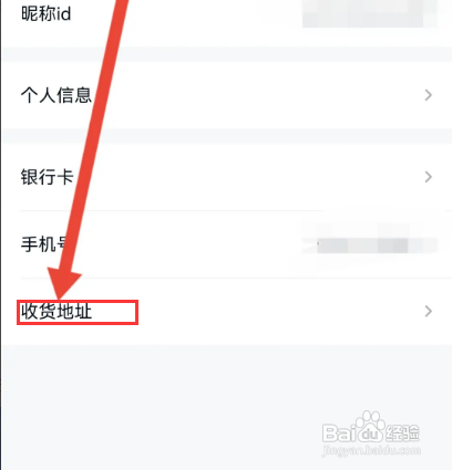 分期乐APP如何添加收货地址