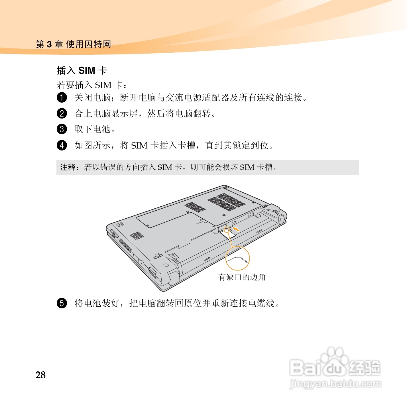 联想昭阳M13笔记本电脑使用说明书:[4]