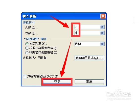 word中插入表格的两种方法