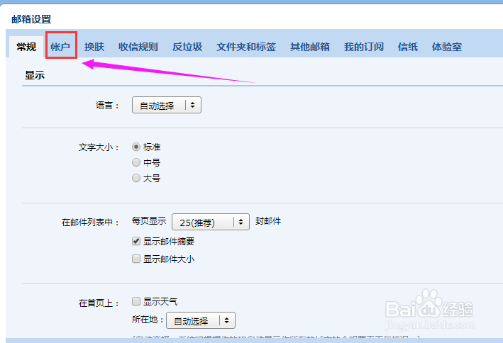 配置outlook收取QQ邮箱的邮件