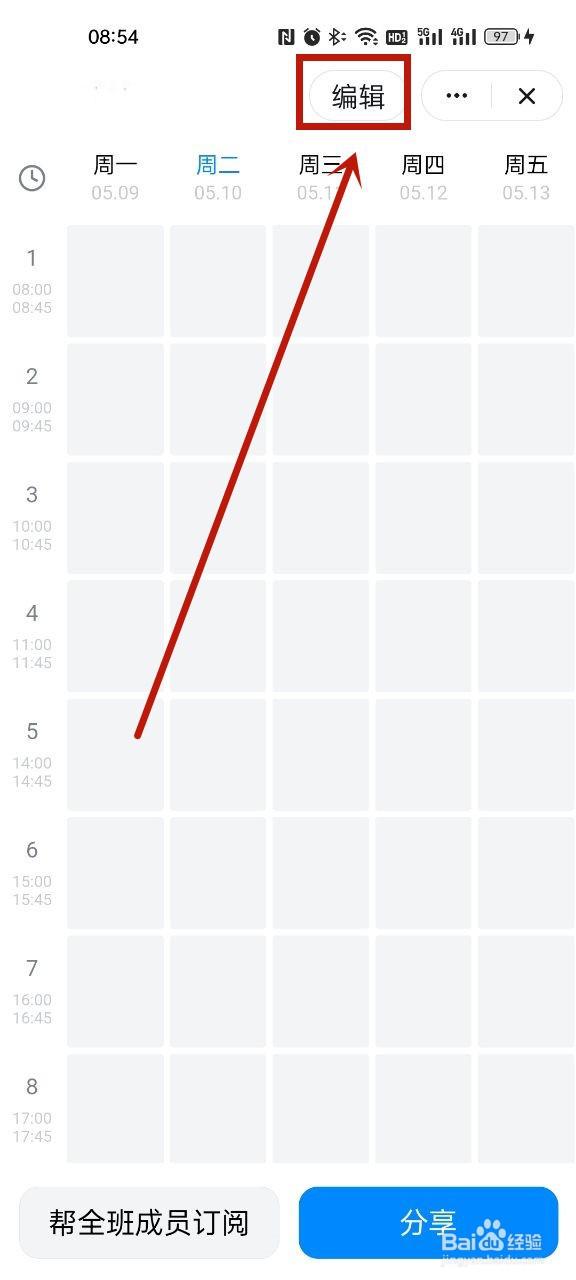 钉钉怎么发布课程表