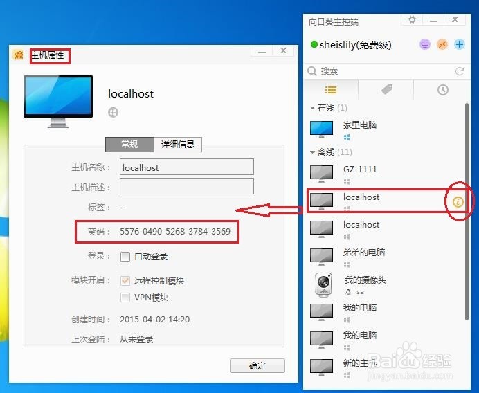 向日葵怎么用电脑控制手机