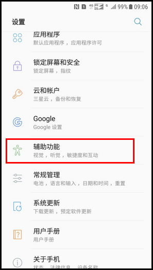 Galaxy J3 2017 SM-J3300/J3308(7.1.1)如何设置通知重复提醒?