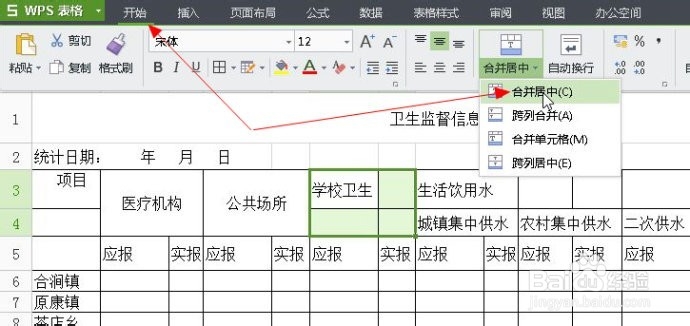 wps怎么制作表格？