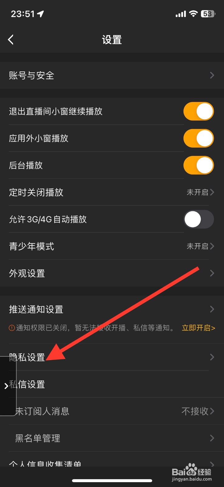 虎牙直播app关闭个人主页展示【虎牙号】模块
