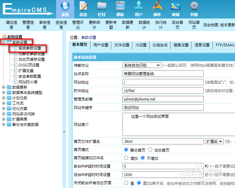 帝国cms7.5后台登录次数限制设置步骤
