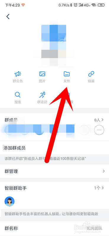 钉钉群文件怎么开启保密模式