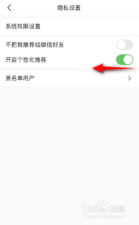 下厨房怎么关闭个性化推荐