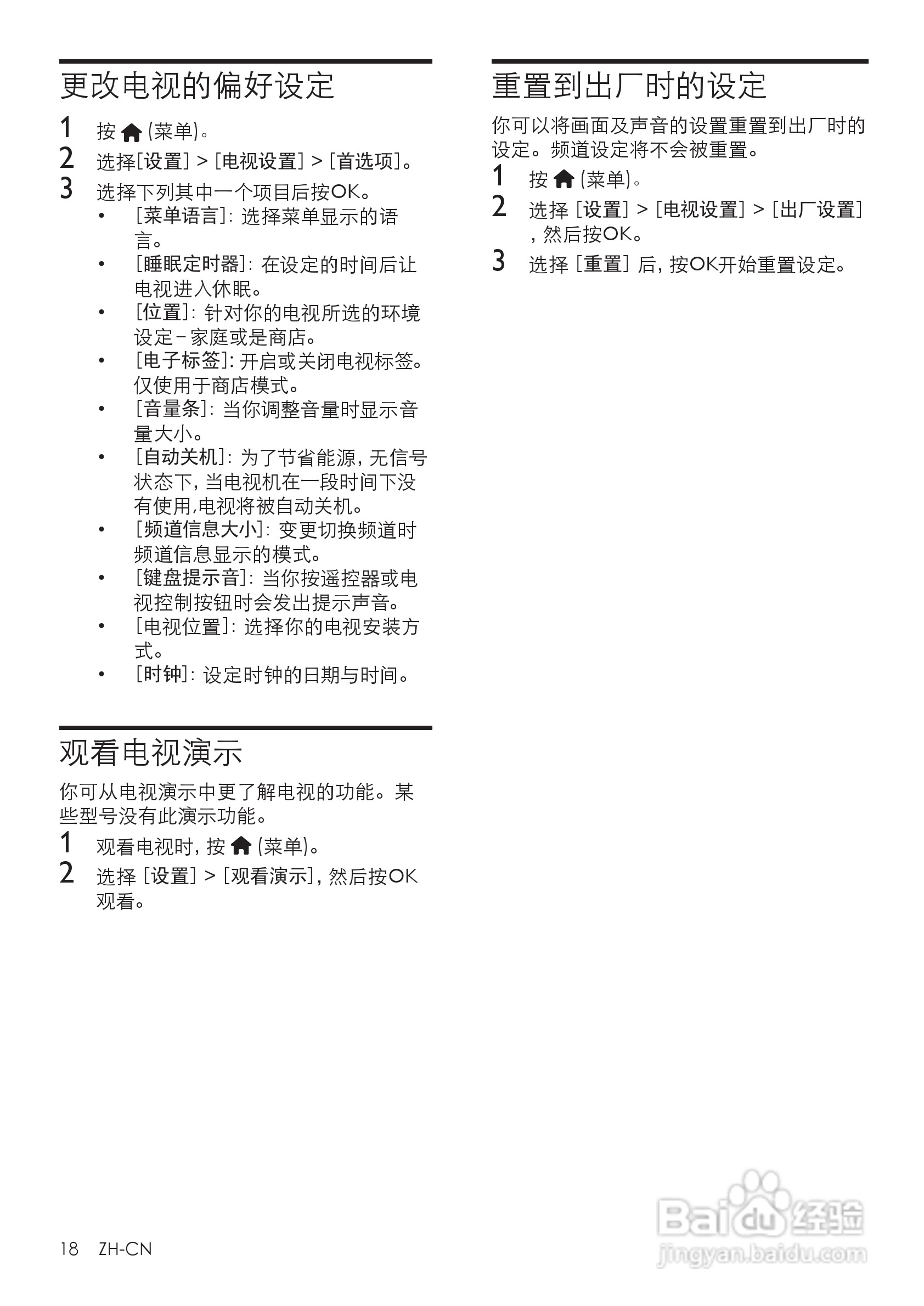 飞利浦32PFL5525/T3液晶彩电使用说明书:[2]
