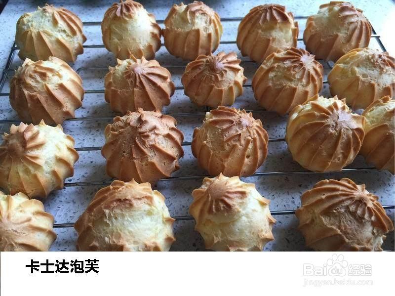 卡士达泡芙的做法