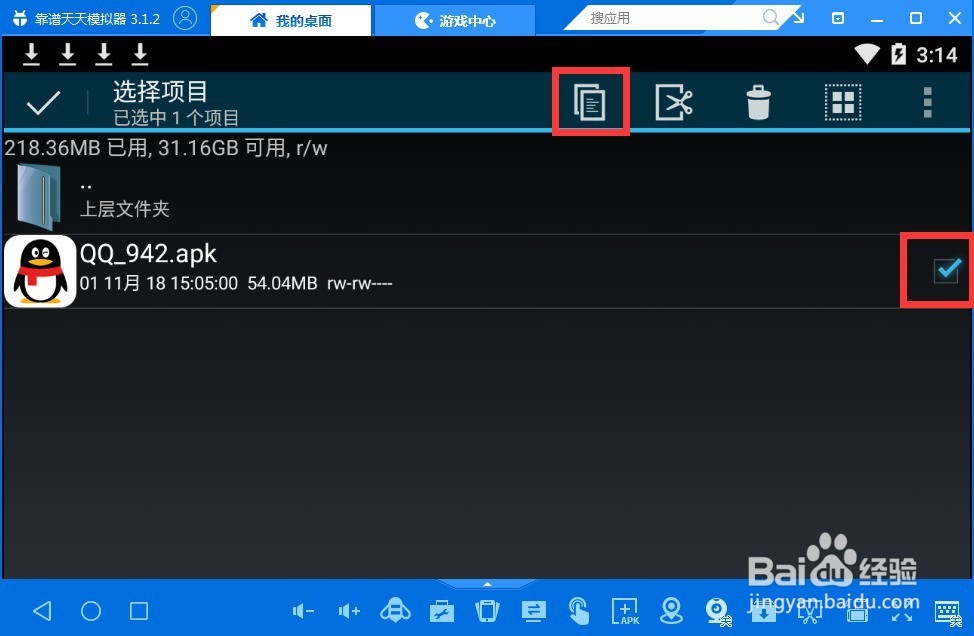 怎么从模拟器中传送文件到电脑上