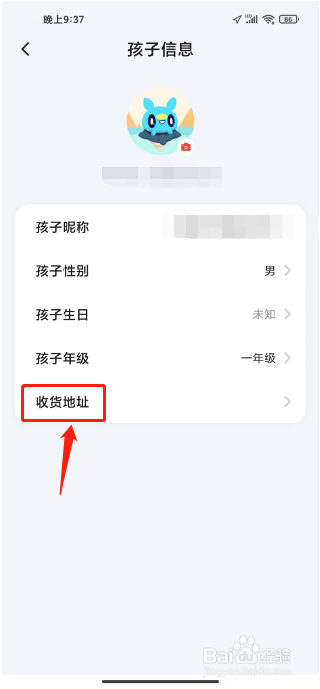 编程猫如何进行添加收货地址