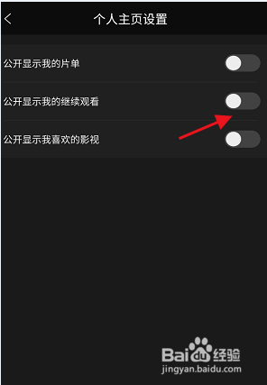南瓜电影APP如何公开显示我的观看记录