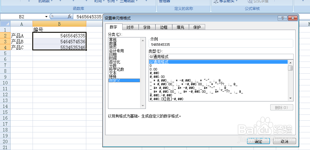 excel如何将单元格数据按指定格式显示