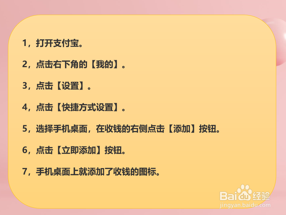 怎样在手机桌面上添加支付宝收钱的图标？